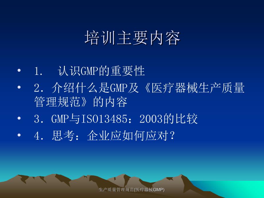 生产质量管理规范医疗器械GMP课件_第2页