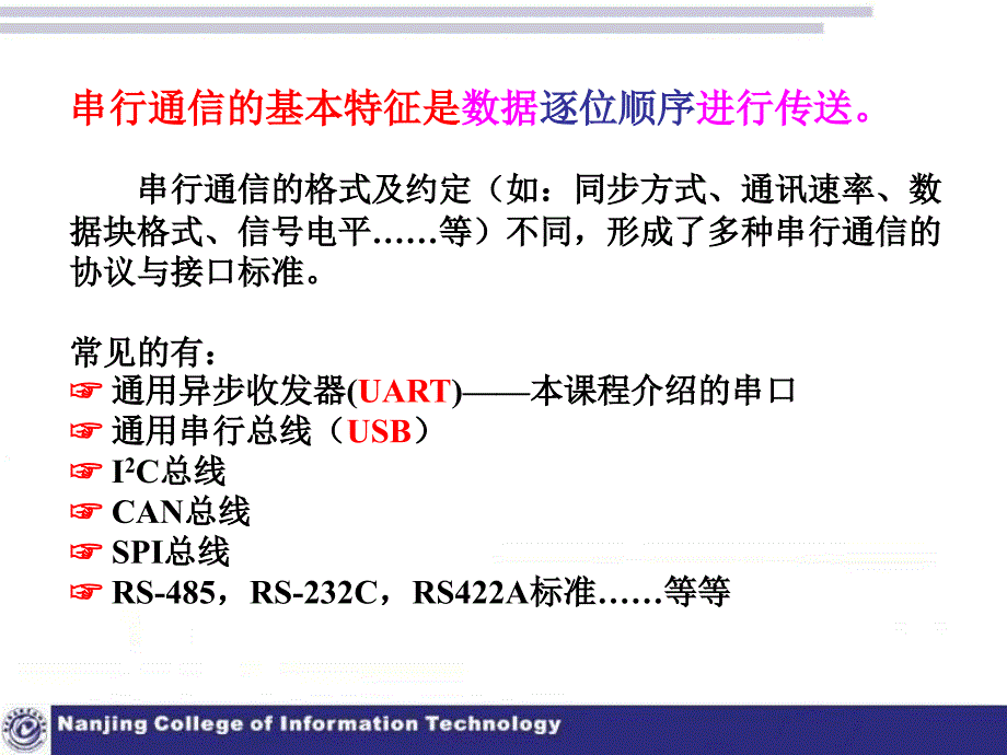 串行口通信PPT课件_第4页