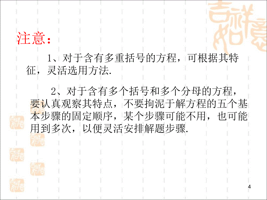 解一元一次方程基本步骤小结优秀课件_第4页