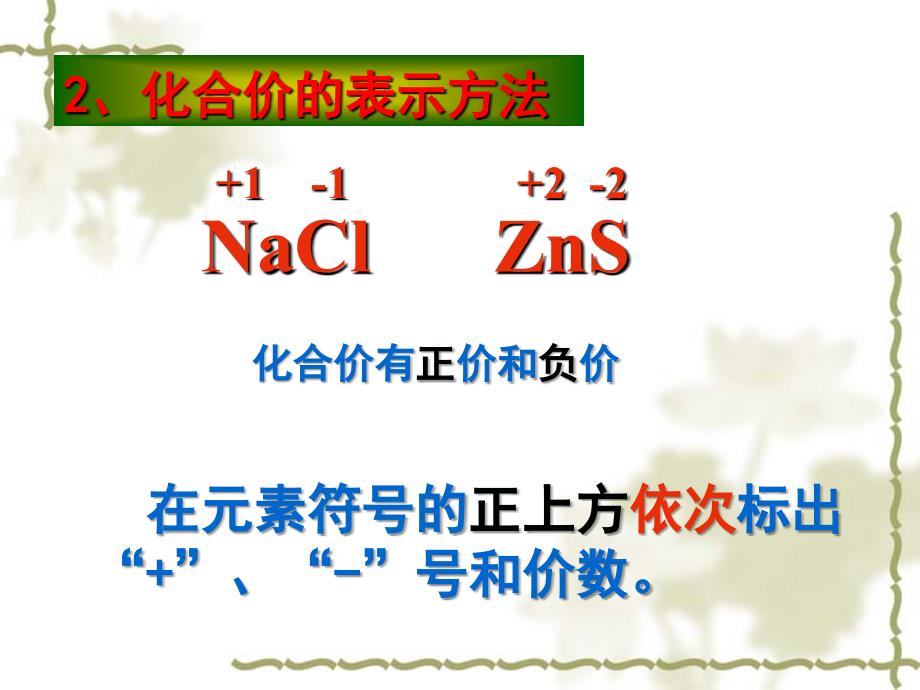 初中化学化合价_第4页