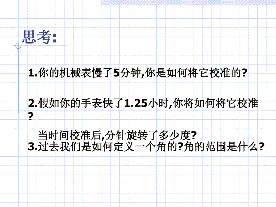 《任意角的概念》PPT课件_第3页