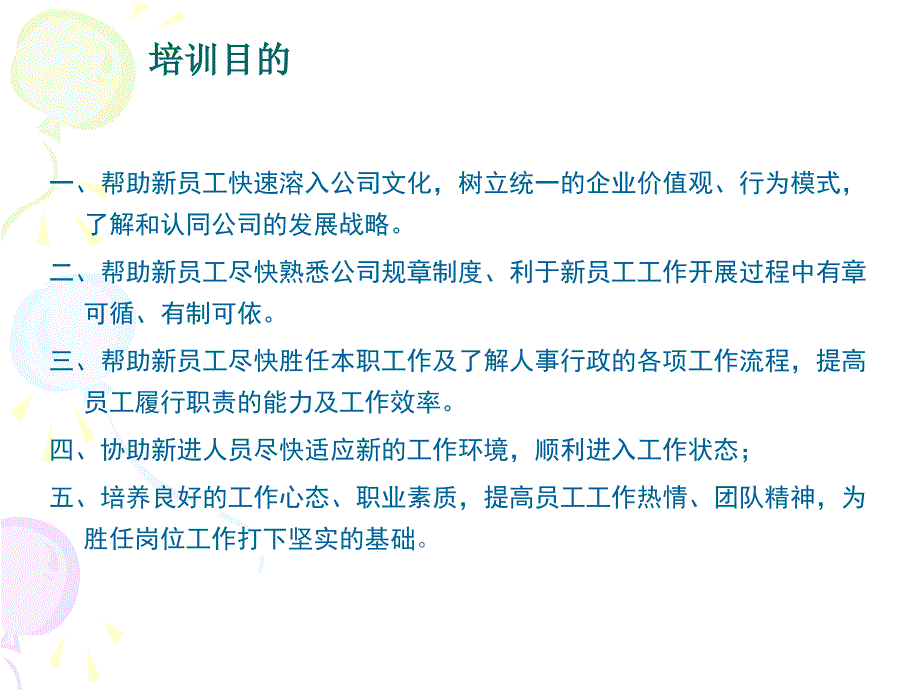 新员工培训公司入职培训_第2页