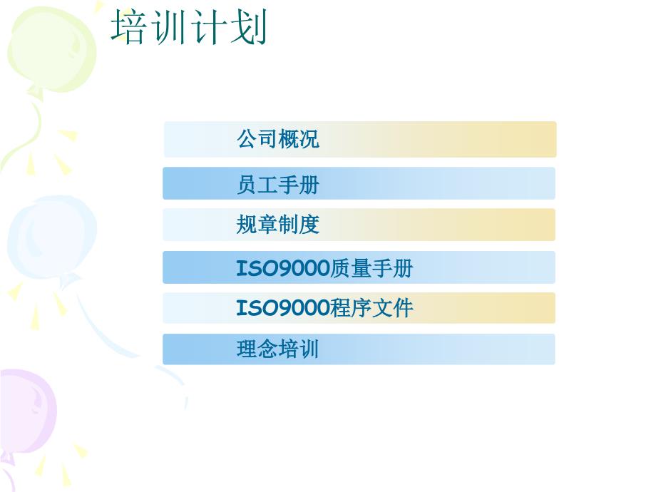 新员工培训公司入职培训_第4页