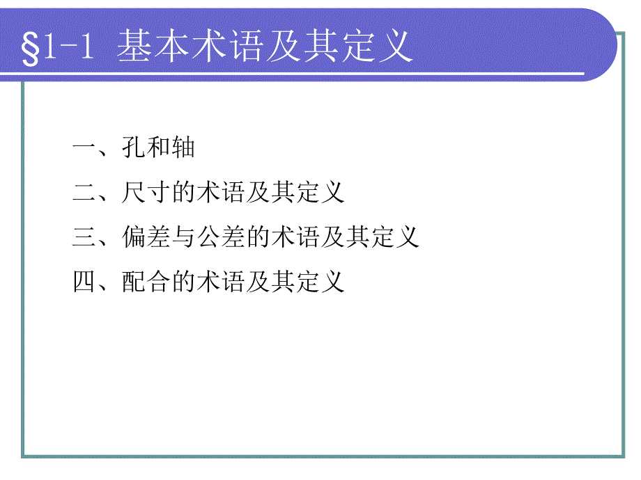 极限与配合第一章课件_第2页