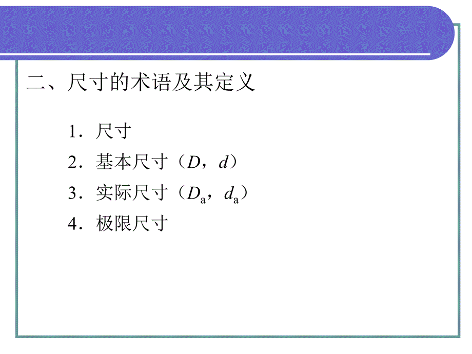 极限与配合第一章课件_第4页