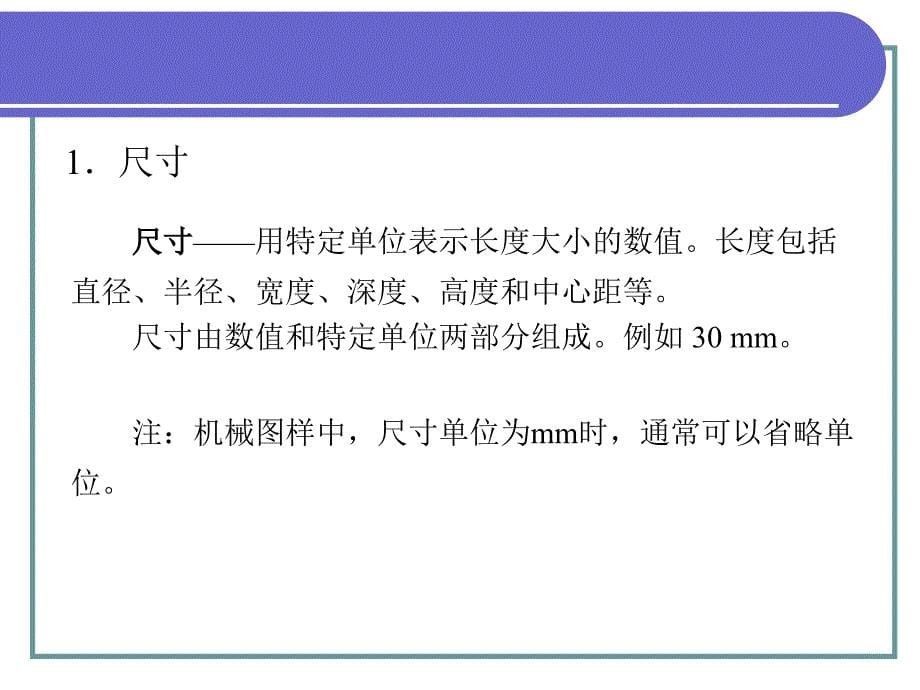 极限与配合第一章课件_第5页