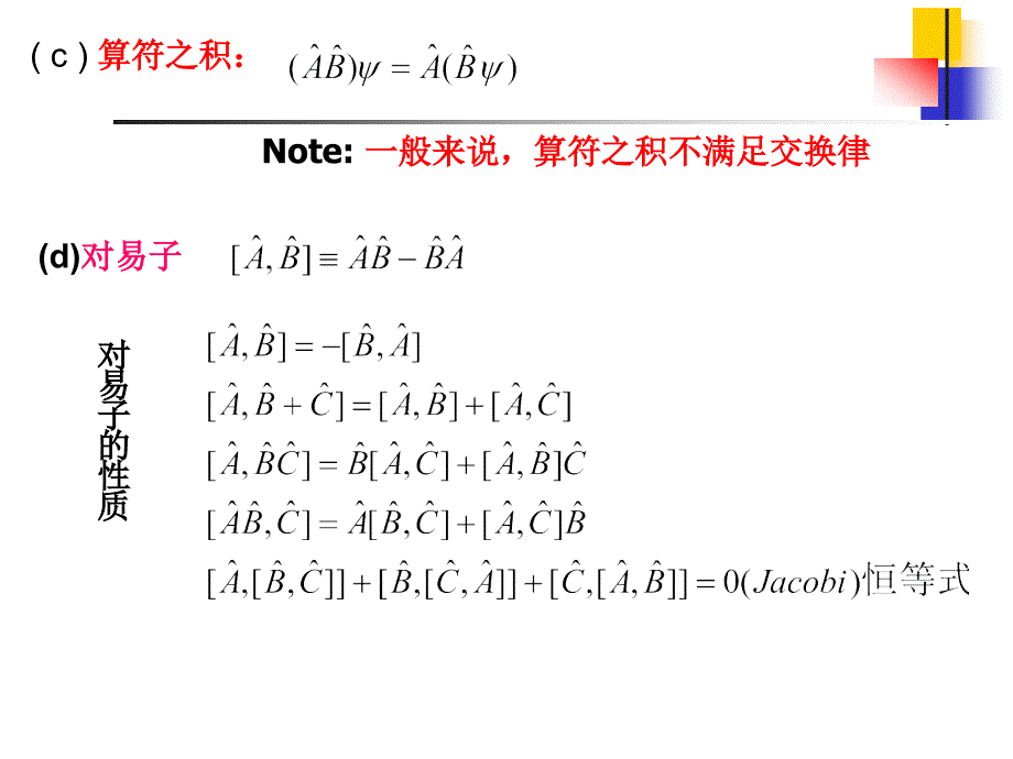 第3章力学量用算符表达_第2页