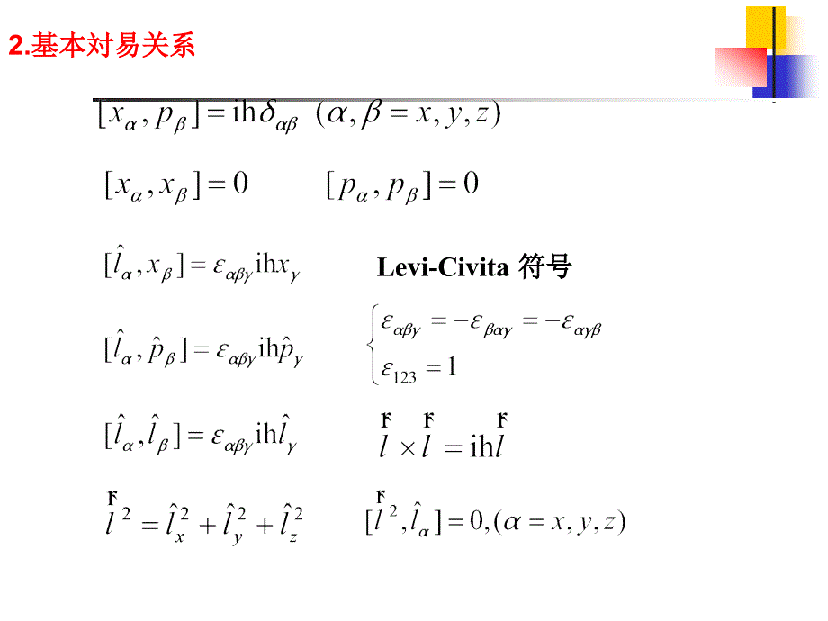 第3章力学量用算符表达_第3页