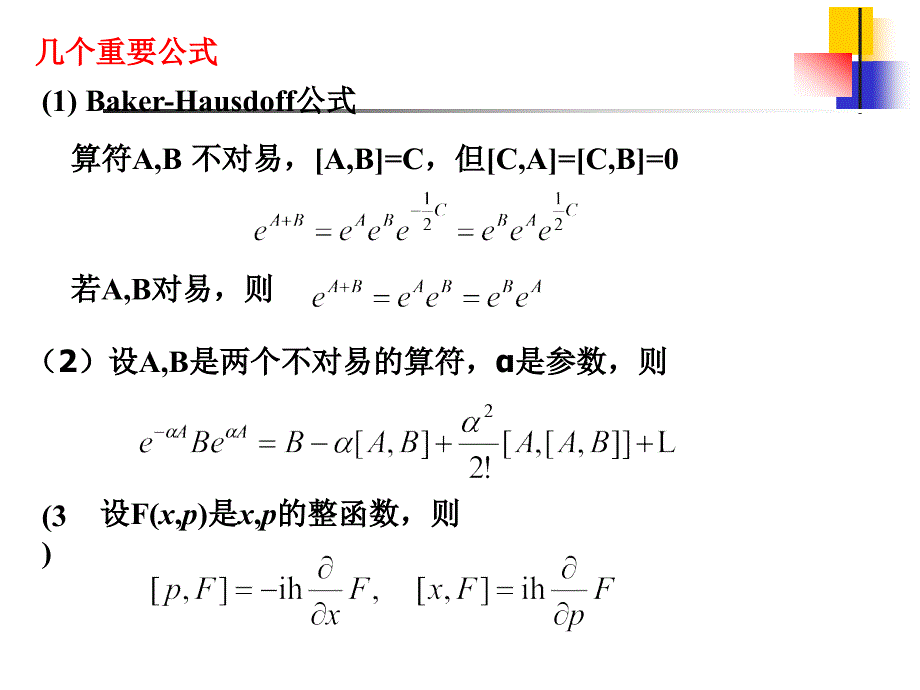 第3章力学量用算符表达_第4页