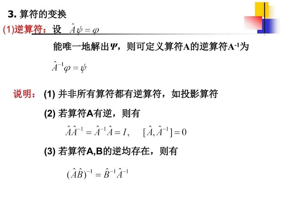 第3章力学量用算符表达_第5页