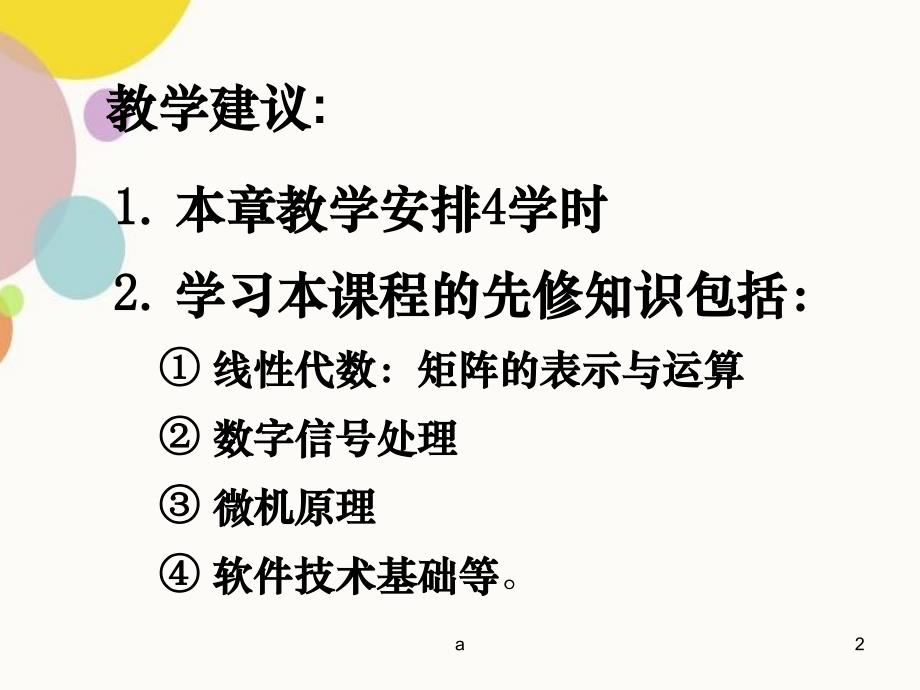 数字图像处理课件_第2页