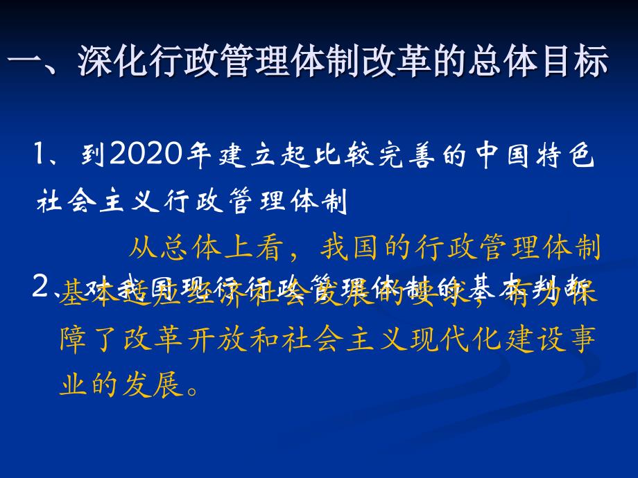 深化行政管理体制改革建设服务型政府_第4页