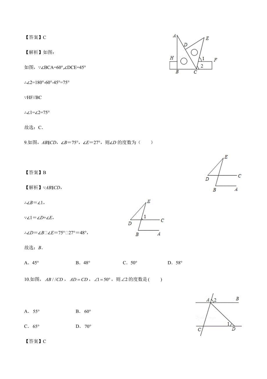 2021中考数学一轮复习热点题型专练：相交线与平行线_第5页