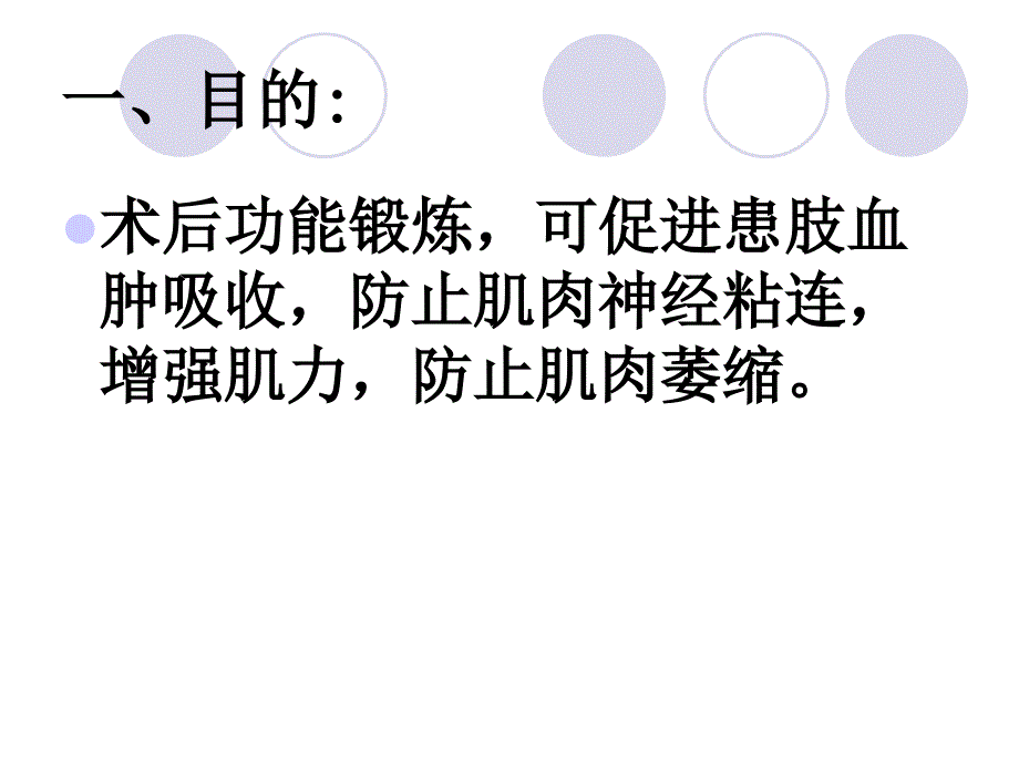 髋关节置换术后的功能锻炼_第2页