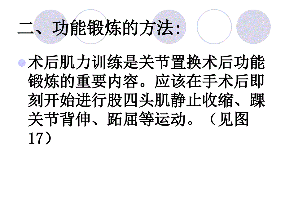 髋关节置换术后的功能锻炼_第3页