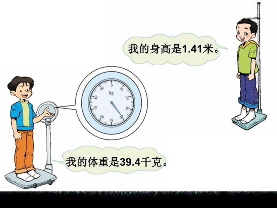 四年级数学下册生活中的小数1课件西师大版课件_第5页