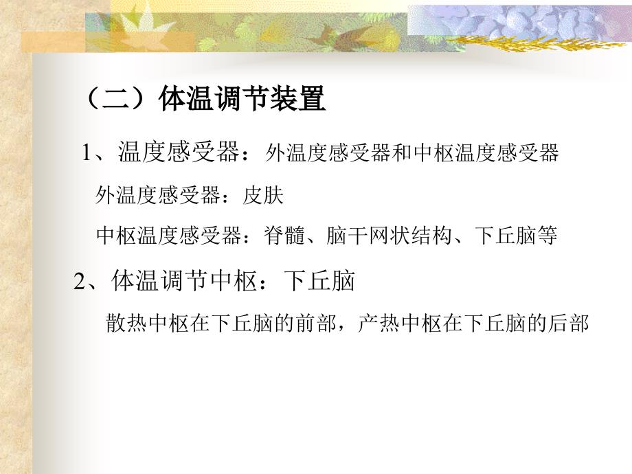 第16章-环境与运动分析ppt课件_第4页