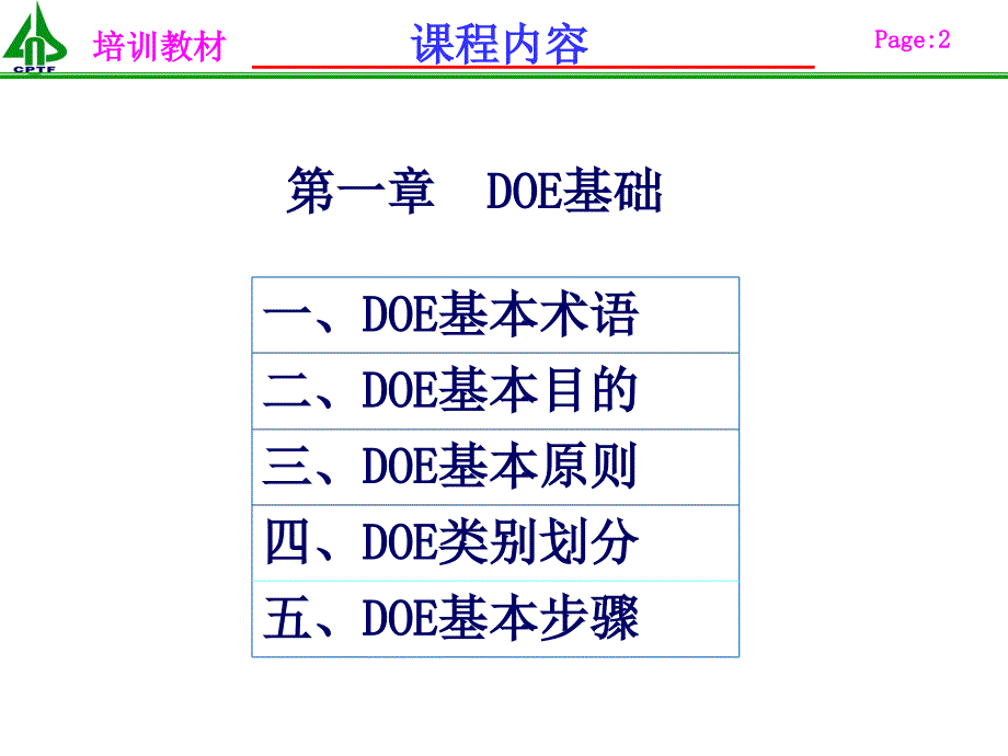 试验DOE设计_第2页