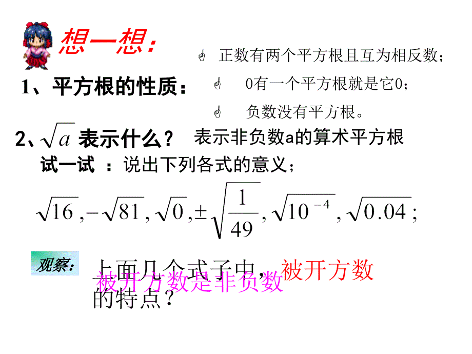 21.1二次根式_第3页