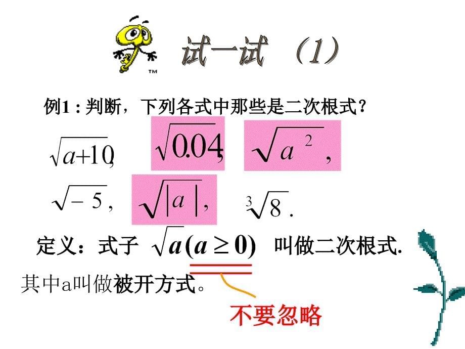 21.1二次根式_第5页