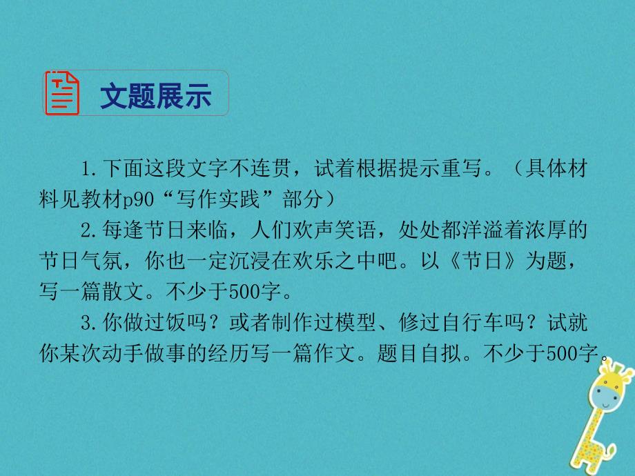 八年级语文上册 第四单元 语言要连贯 新人教版_第3页