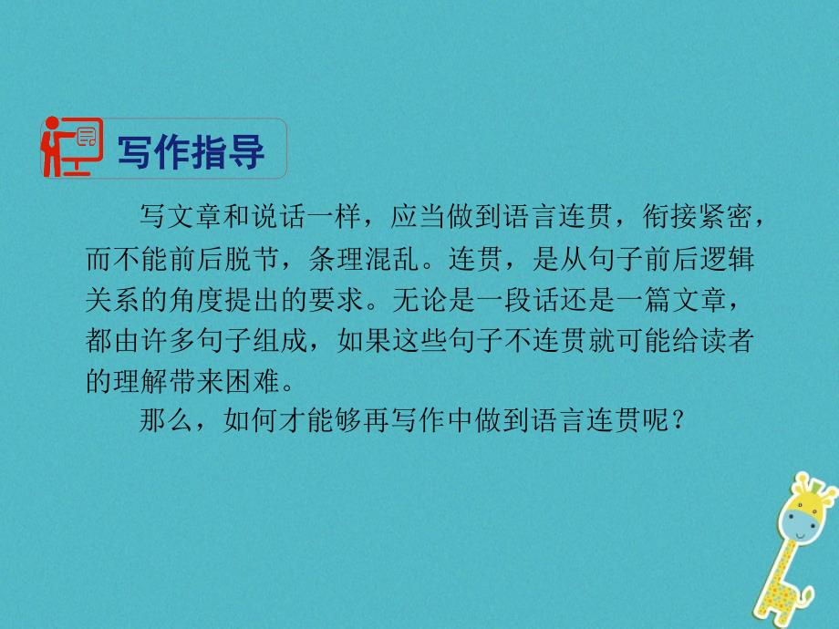 八年级语文上册 第四单元 语言要连贯 新人教版_第4页