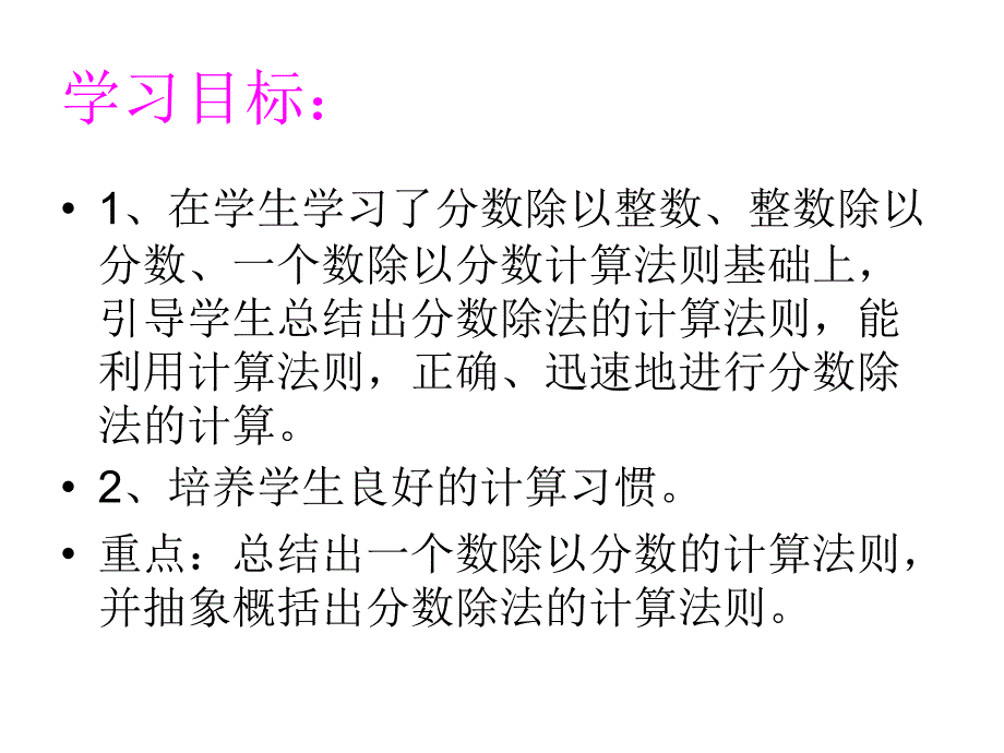 一个数除以分数_第2页