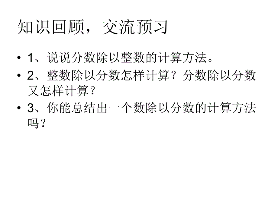 一个数除以分数_第3页