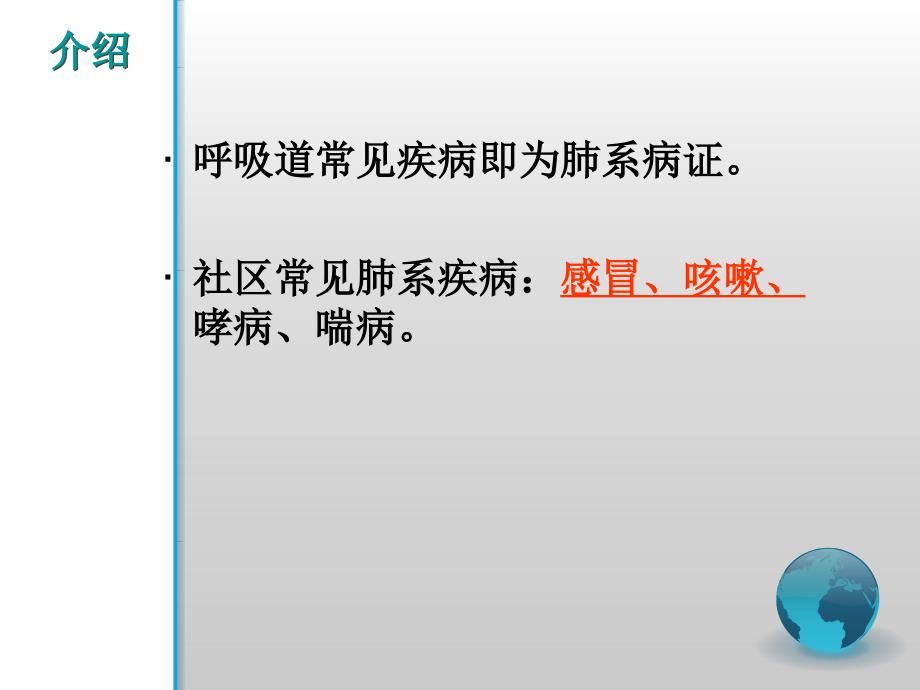 呼吸道常见疾病中成药的选择_第2页