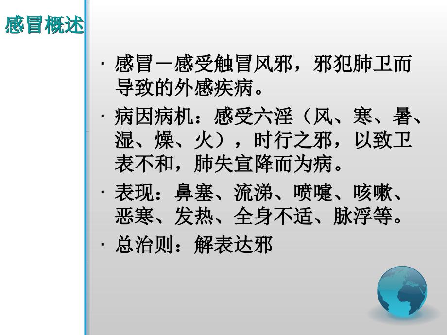 呼吸道常见疾病中成药的选择_第3页