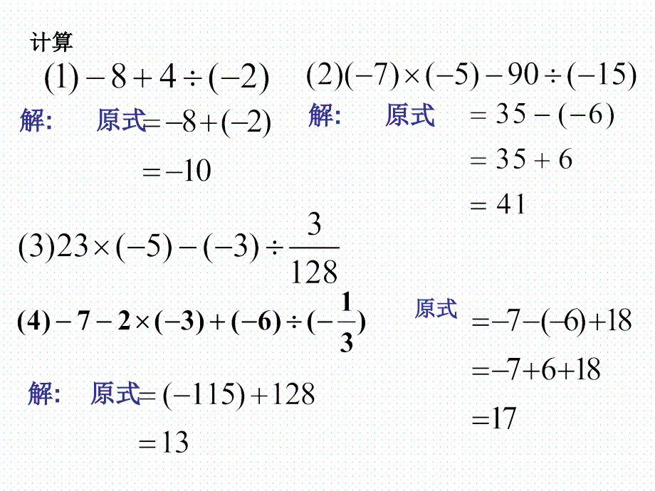 人教版七年级数学上册1.4.2--有理数的除法_第3页