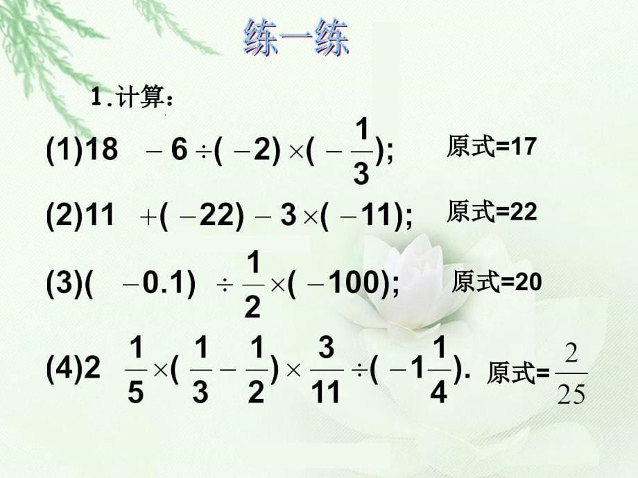 人教版七年级数学上册1.4.2--有理数的除法_第5页