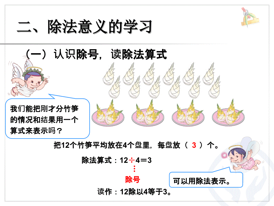 除法的含义03_第4页