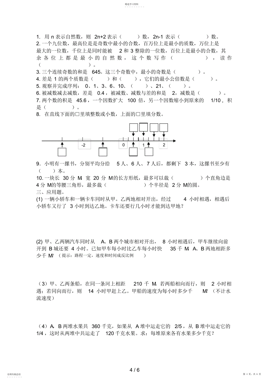 2022年第十一讲总复习《数与代数》_第4页