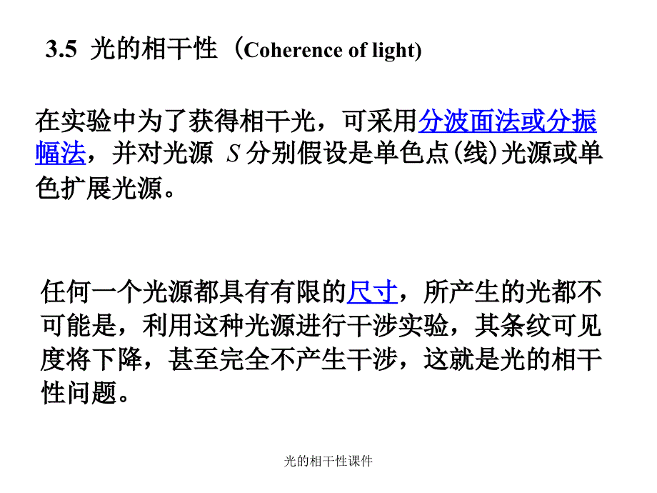 光的相干性课件_第1页