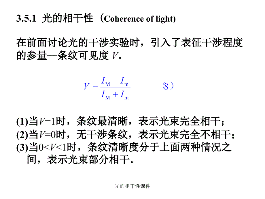 光的相干性课件_第2页