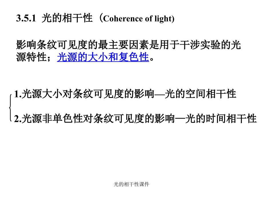 光的相干性课件_第3页