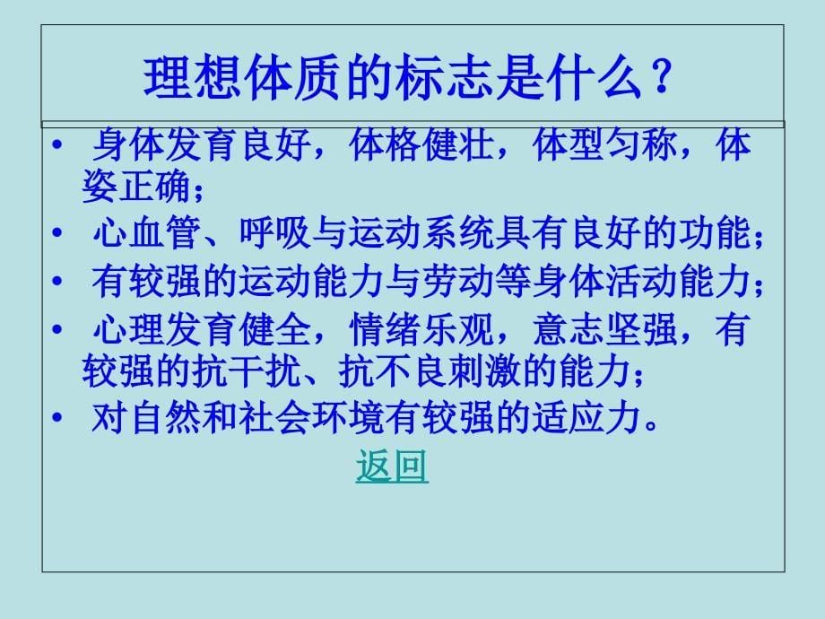 体育与健康课程体室内理论课课件30705_第5页