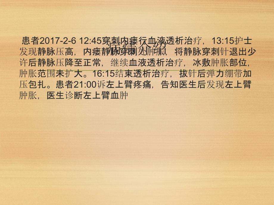 动静脉内瘘血肿护理查房.ppt_第3页