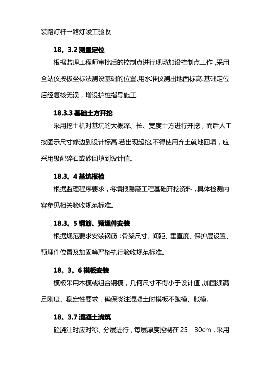 码头电气工程施工工艺_第2页