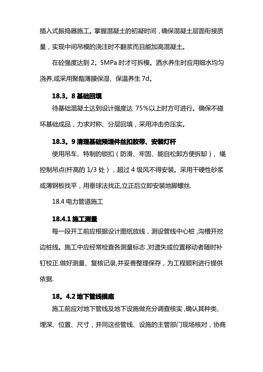 码头电气工程施工工艺_第3页