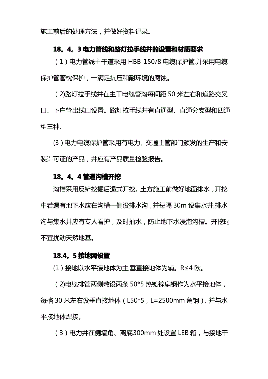 码头电气工程施工工艺_第4页