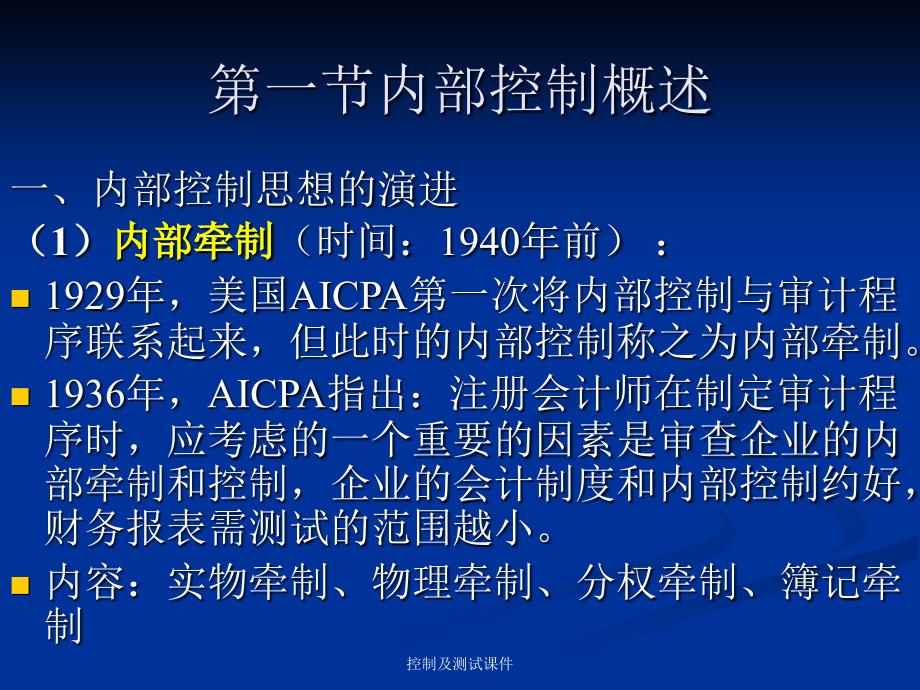 控制及测试课件_第2页