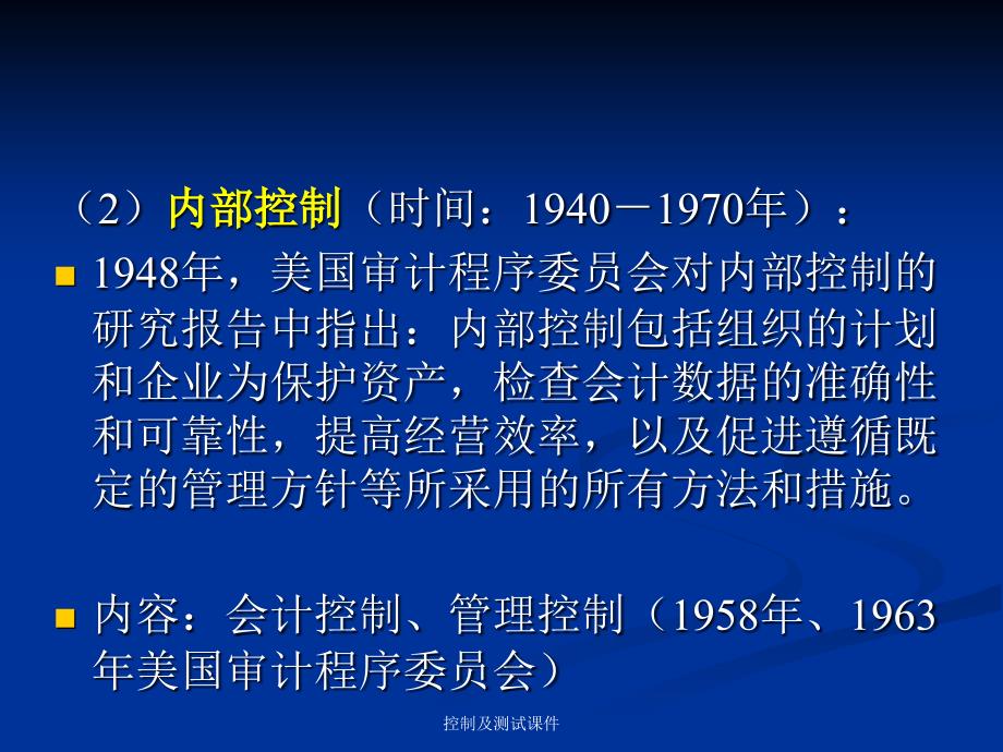 控制及测试课件_第3页