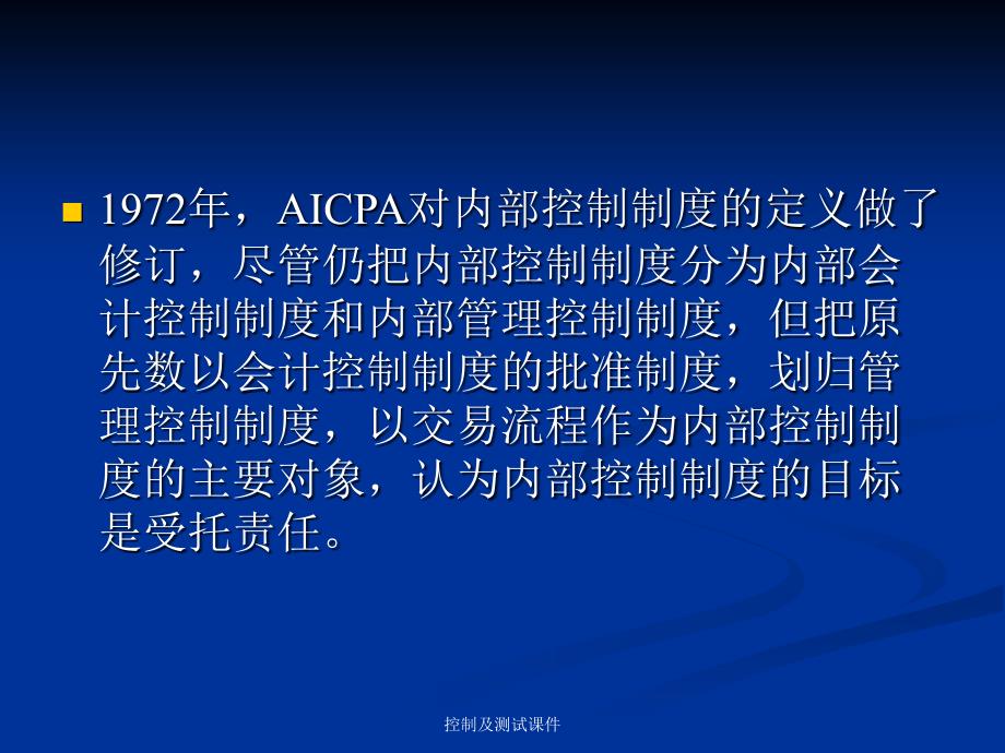 控制及测试课件_第4页