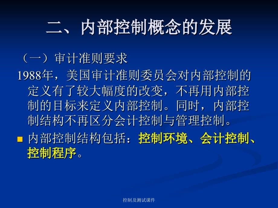 控制及测试课件_第5页