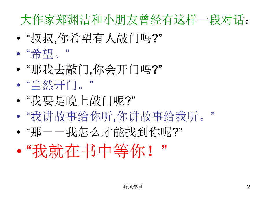 装在口袋里的爸爸课件沐风学堂_第2页