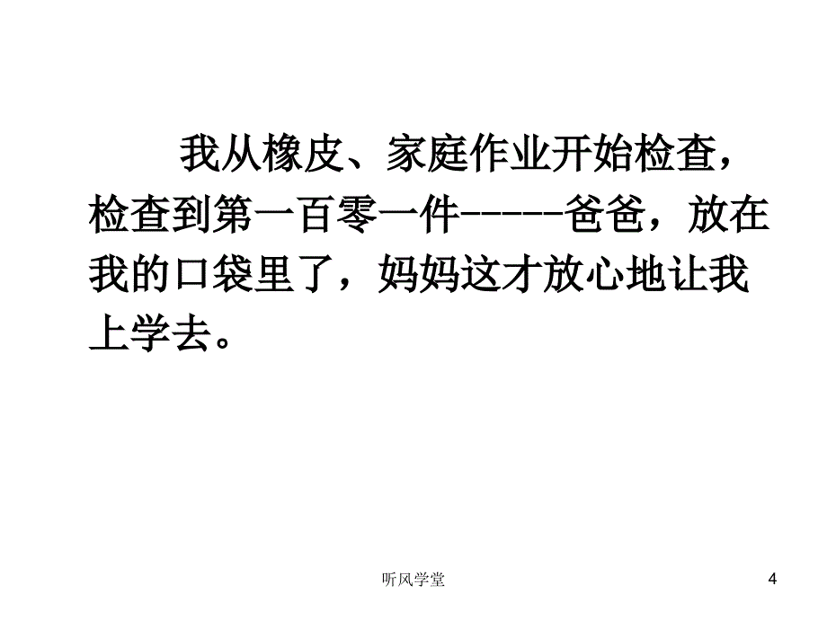 装在口袋里的爸爸课件沐风学堂_第4页