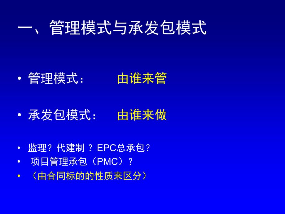 PMC+EPC+监理+业主管理模式下的各方职责划分与执行.ppt_第4页