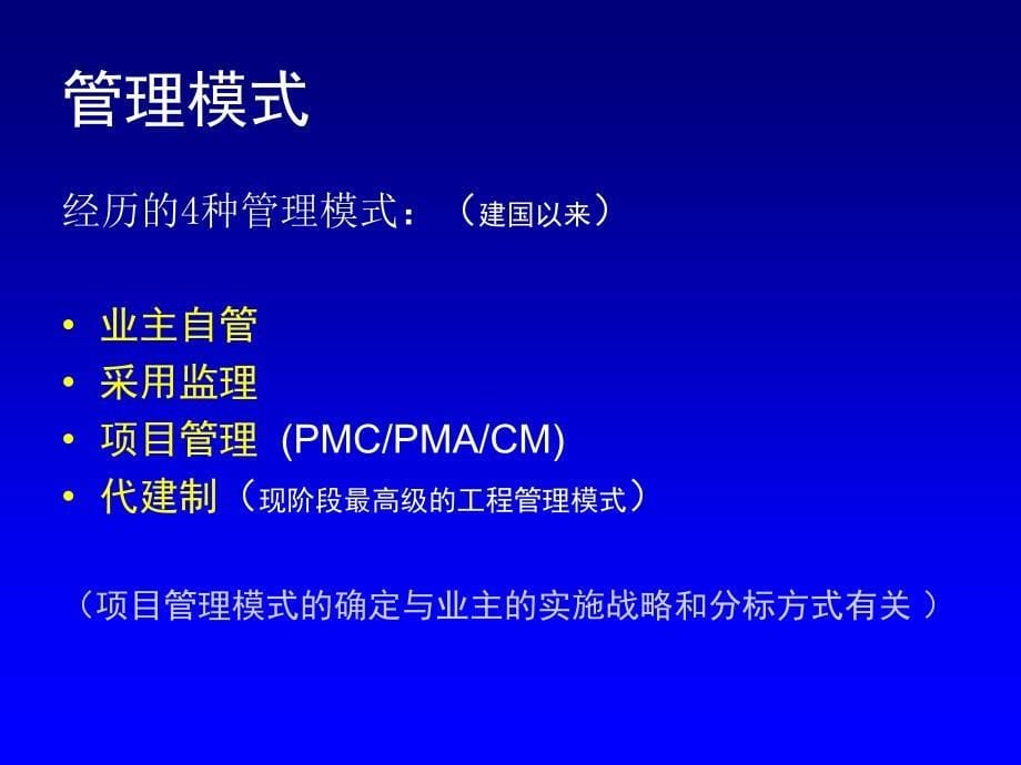 PMC+EPC+监理+业主管理模式下的各方职责划分与执行.ppt_第5页